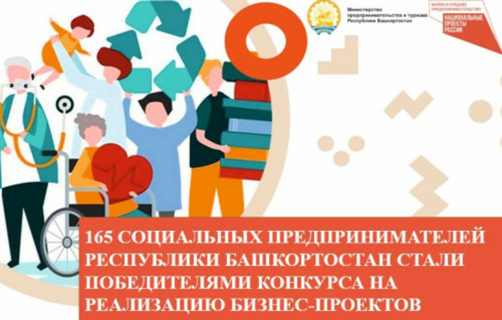 165 социальных предпринимателей Республики Башкортостан стали победителями конкурса на реализацию бизнес-проектов