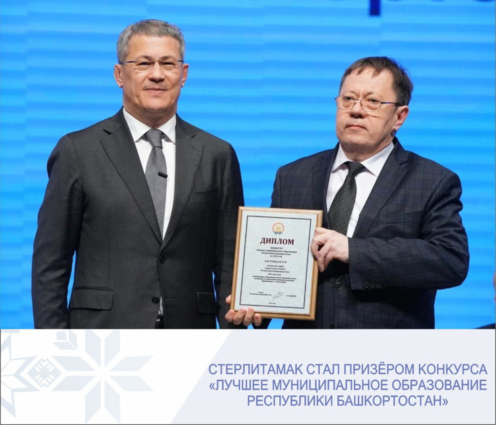 Стерлитамак стал призёром конкурса «Лучшее муниципальное образование Республики Башкортостан»