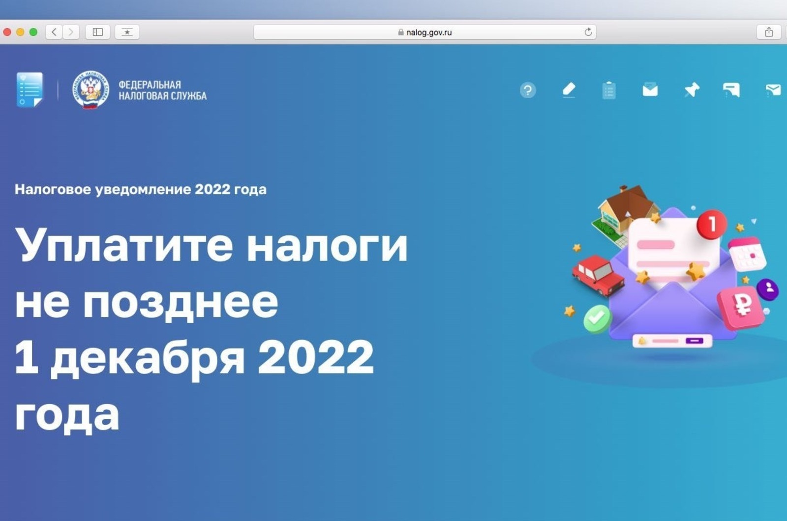 Для россиян разработан интернет-ресурс «Налоговое уведомление 2022 года» - УФНС по Башкирии
