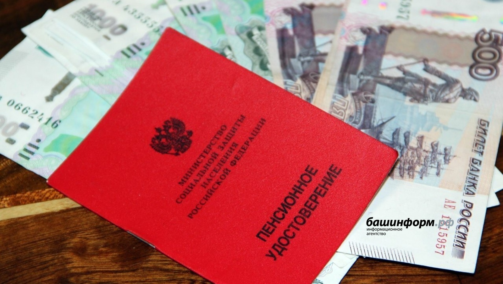 В Башкирии сельским жителям положены доплаты к пенсии