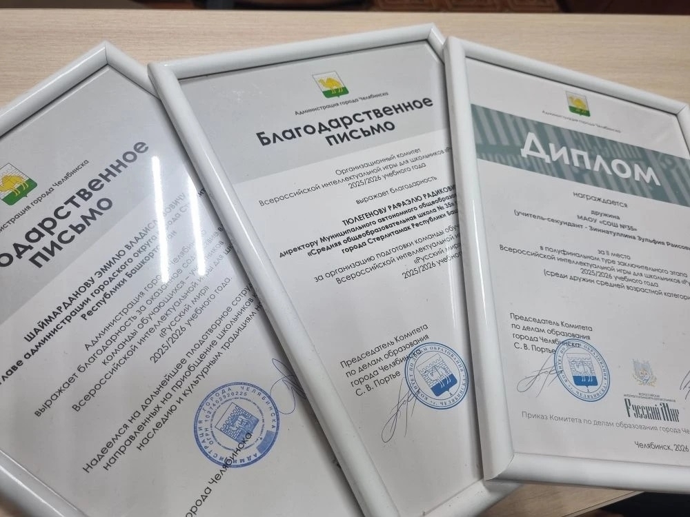 Стәрлетамаҡ уҡыусылары - "Рус донъяһы" бөтә Рәсәй уйынында ҡатнашыусылар