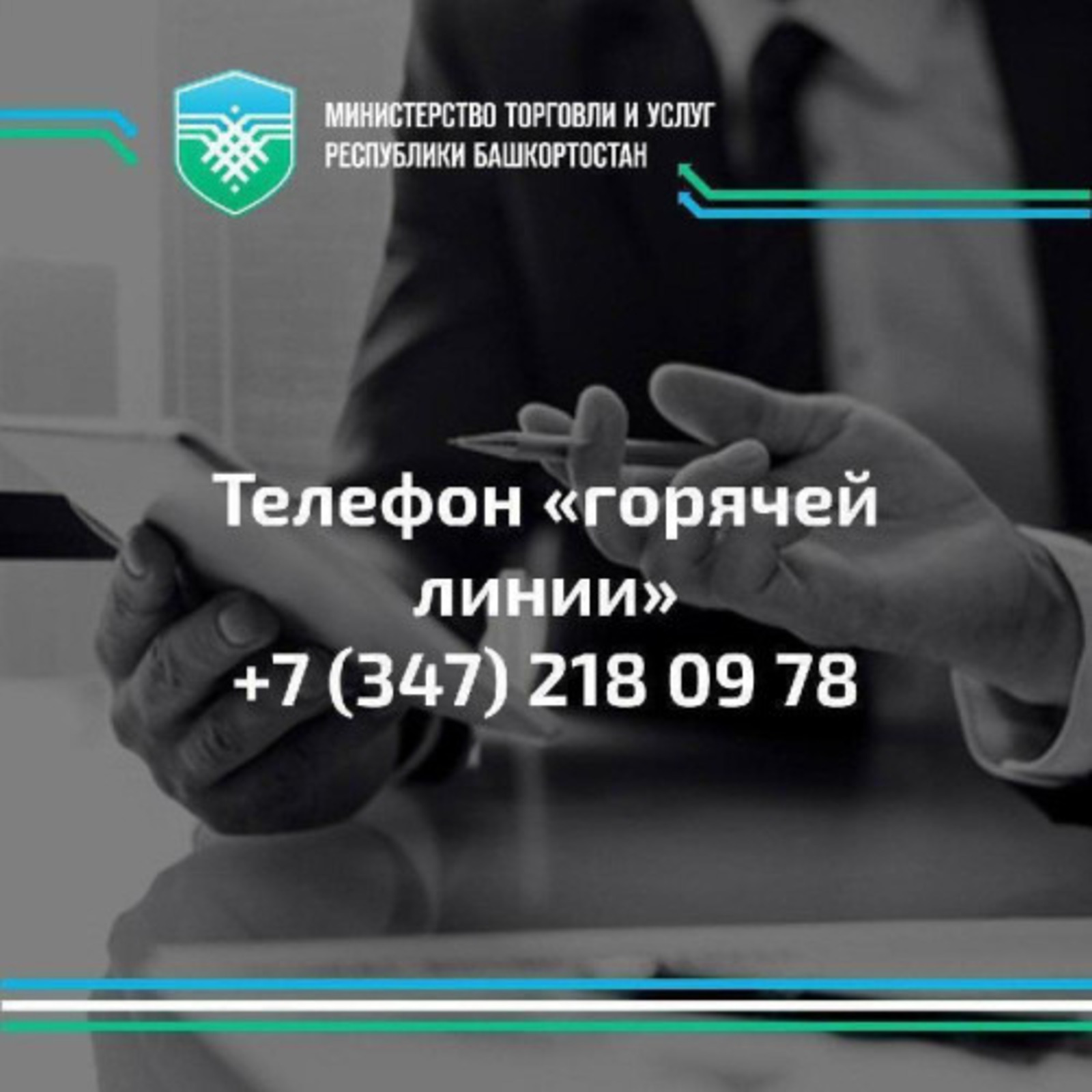 В Башкирии пройдет «горячая линия» по качеству продуктов питания