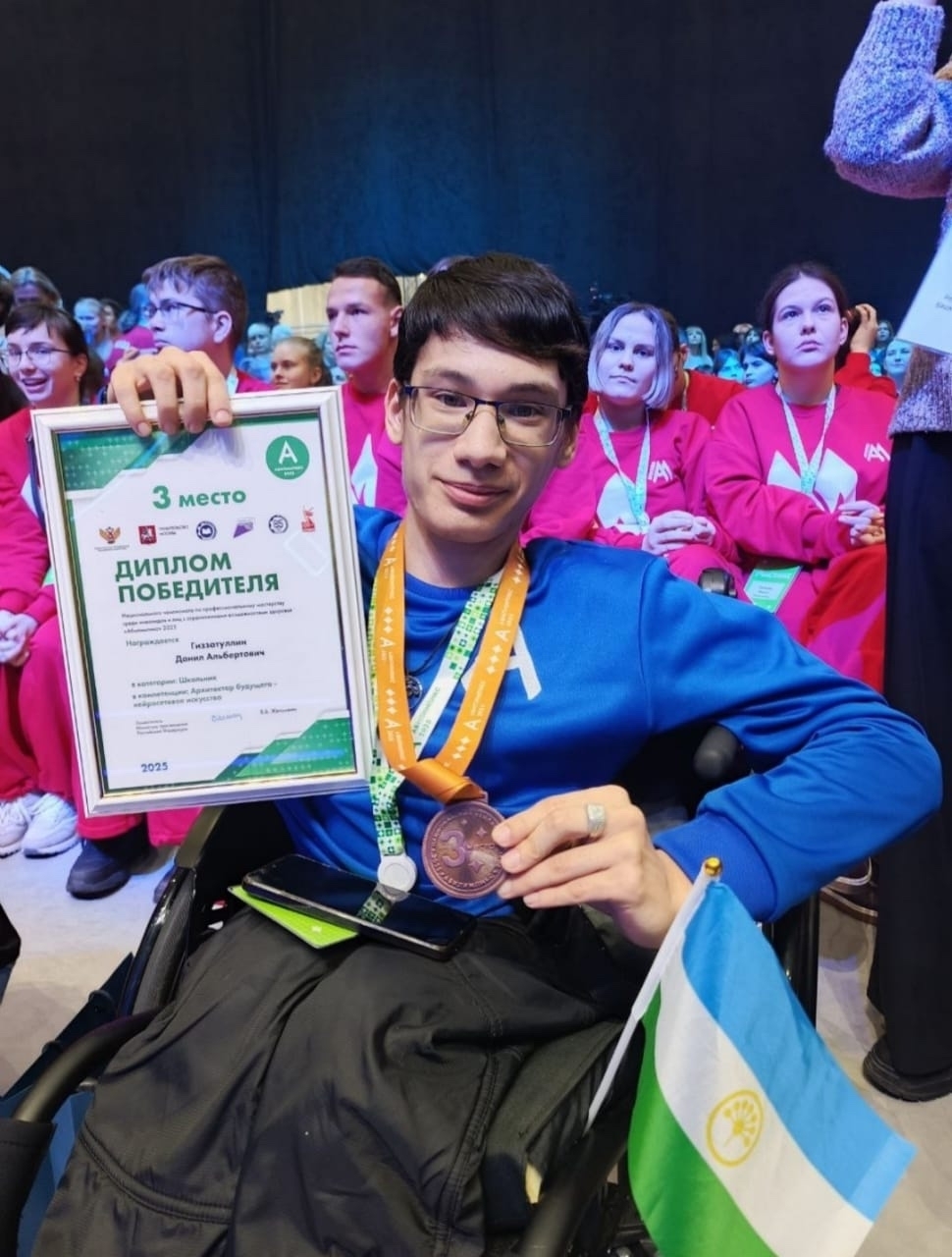 Стәрлетамаҡ уҡыусылары «Абилимпикс»та миҙалдар яуланы