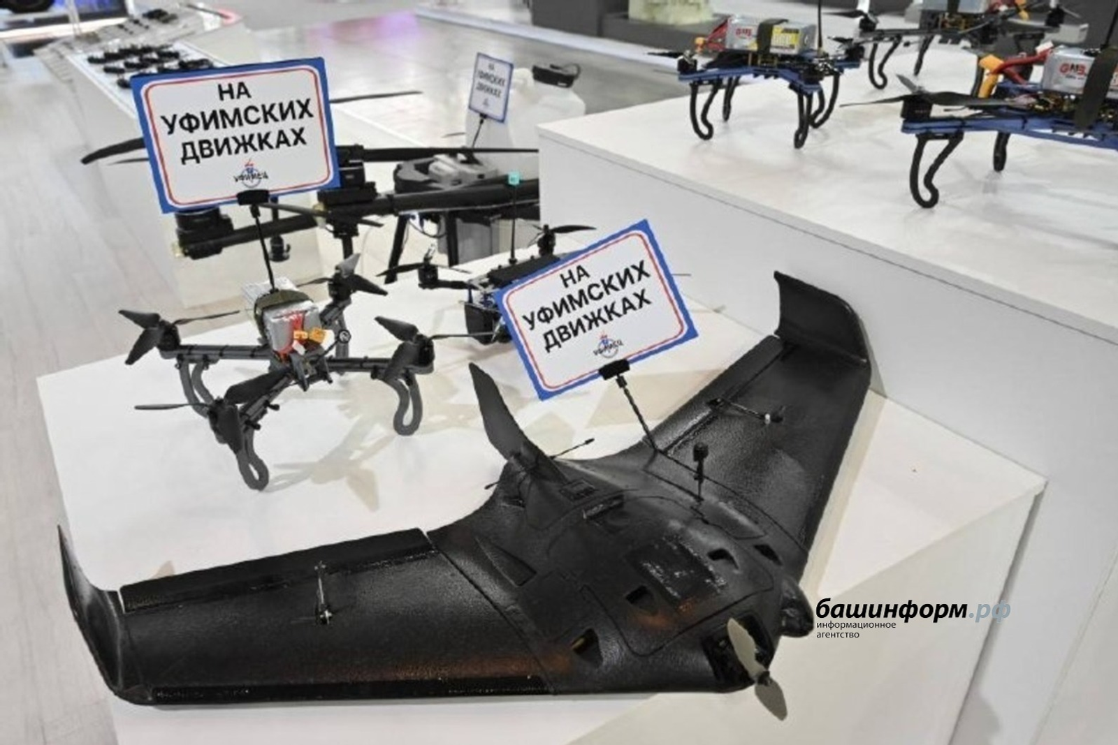 В Башкирии создадут сеть центров по развитию беспилотных авиационных систем