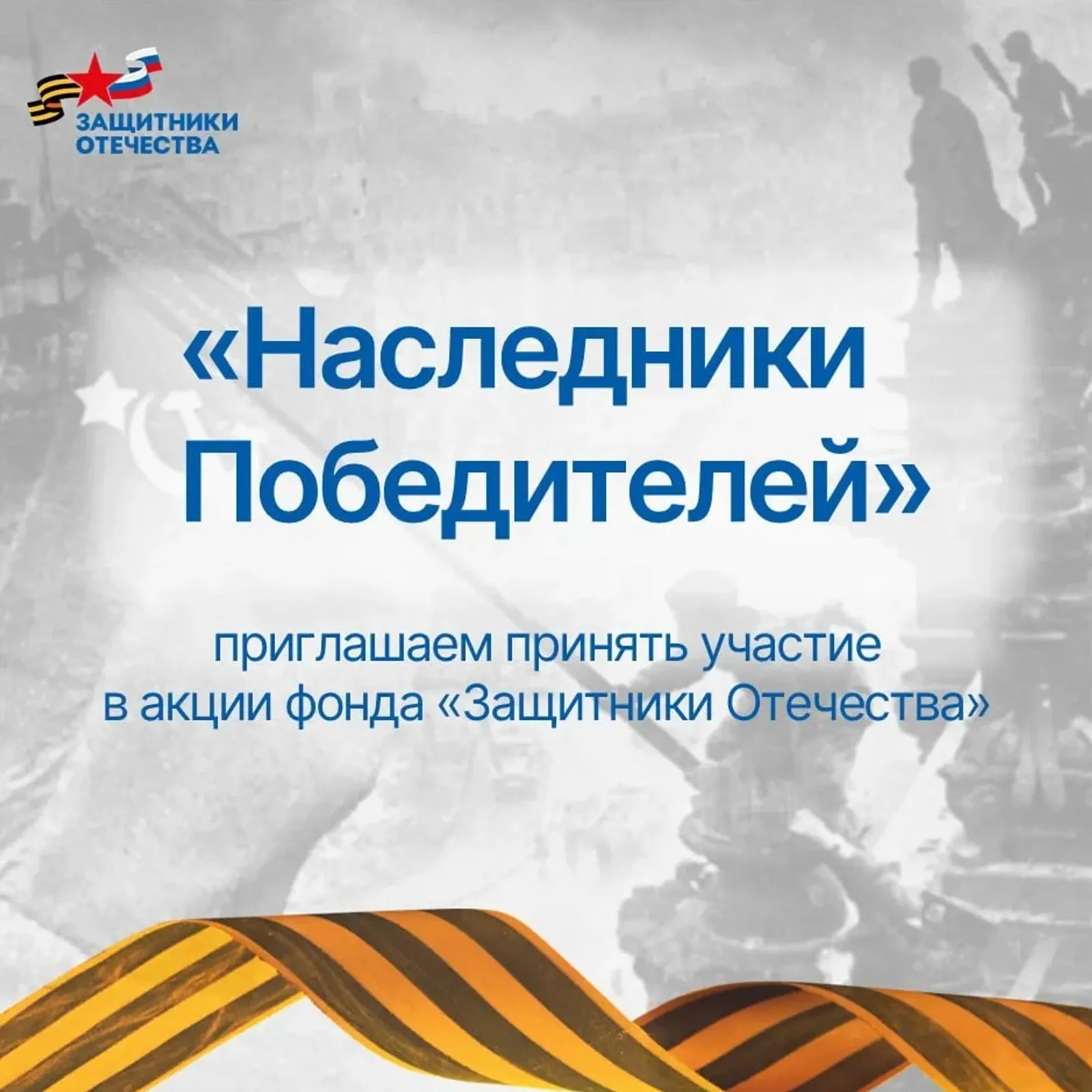 Республиканский филиал ФЗО собирает истории о преемственности поколений воинов