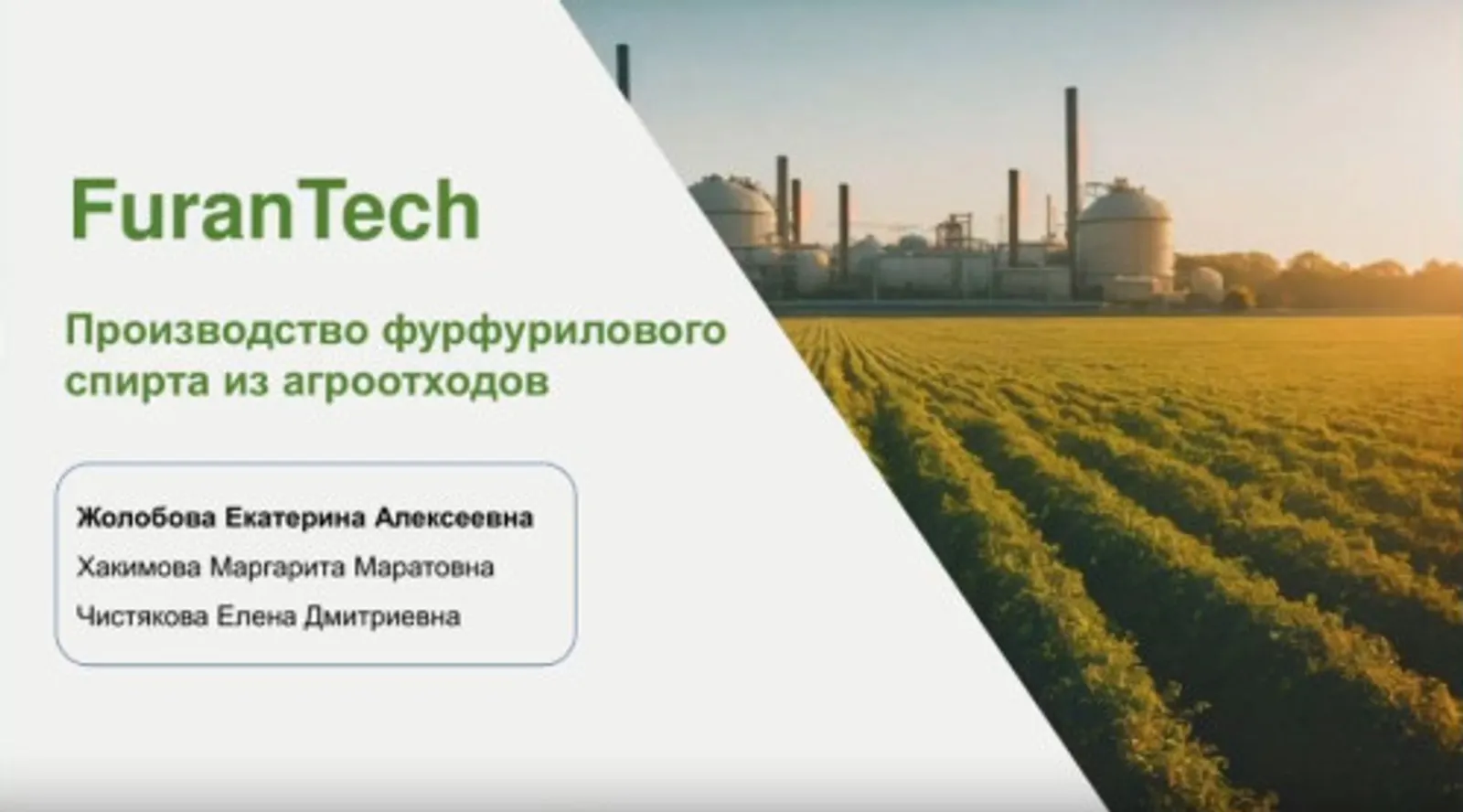 Студенты Уфы вышли в финал Фонда «Сколково» с проектом