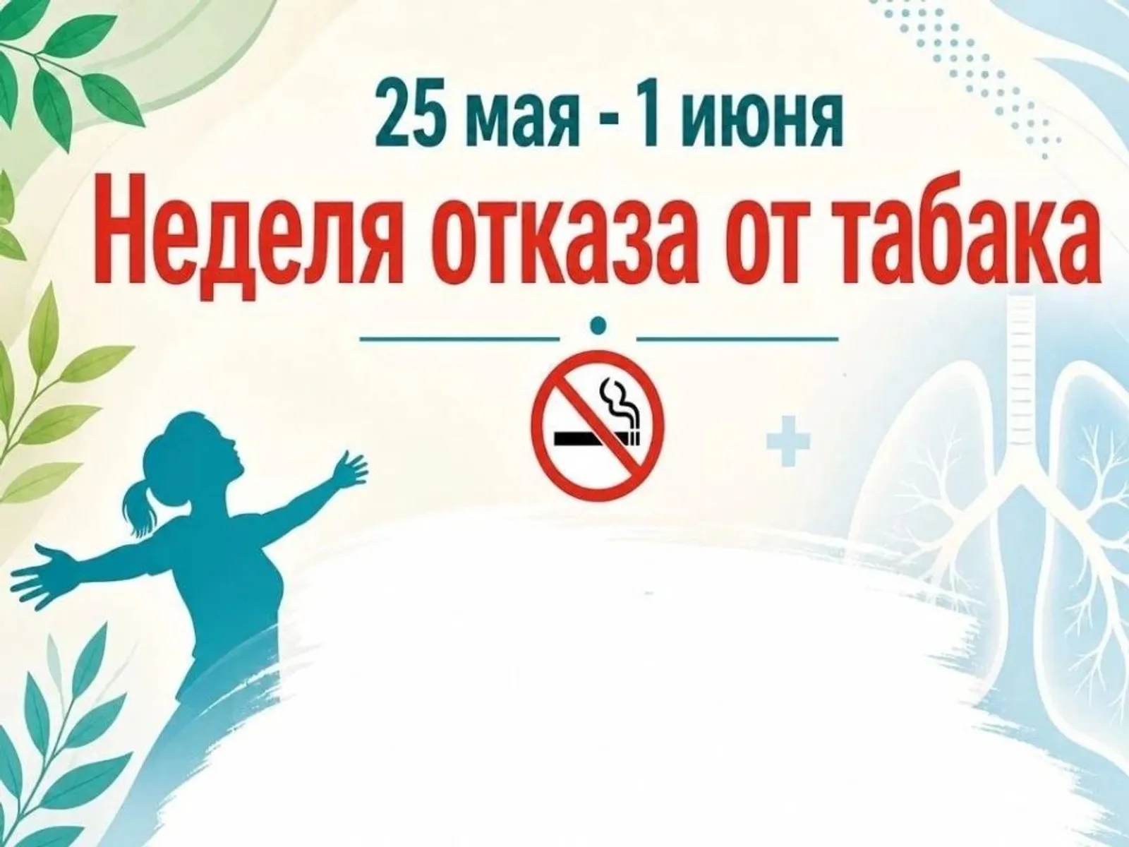 В Башкортостане стартовала Неделя отказа от табака