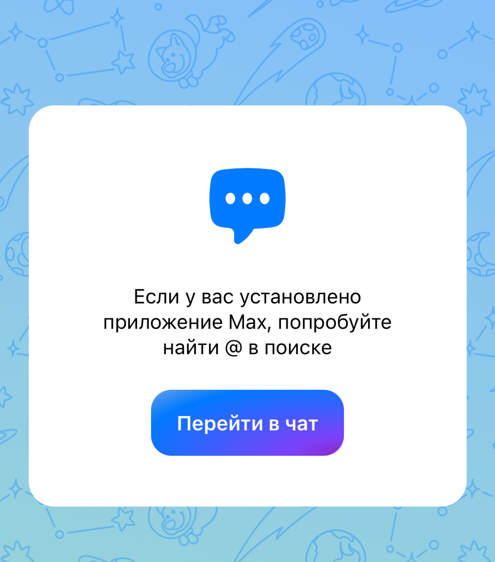 Госпаблики Башкирии заводят каналы в национальном мессенджере MAX