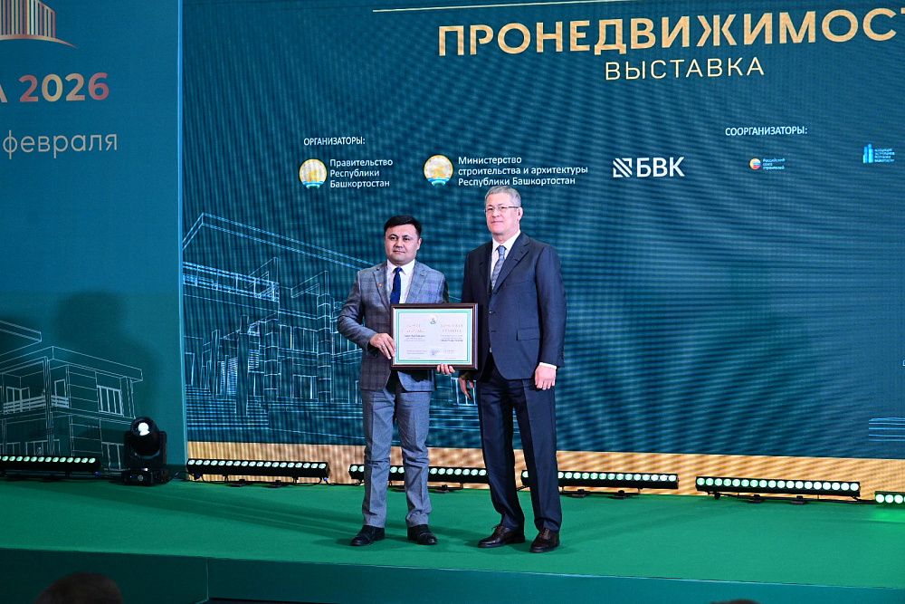 В Уфе начали работу форум «УралСтройИндустрия» и выставка «ПроНедвижимость»