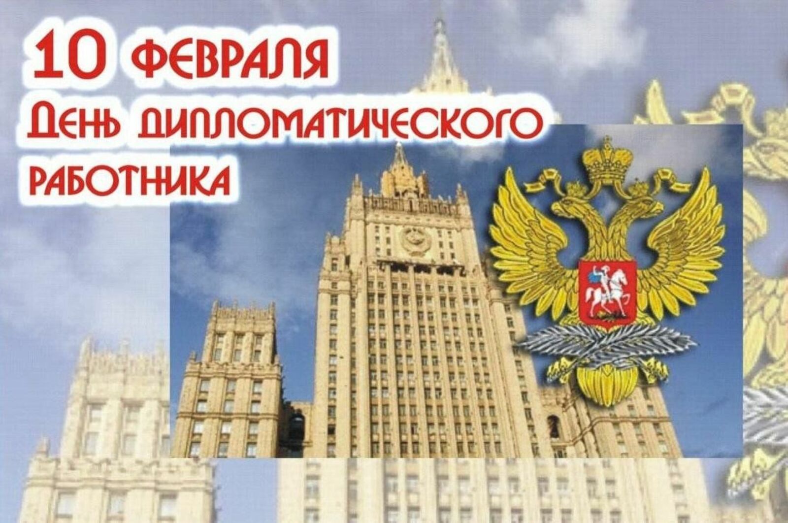 Путин поздравил российских дипломатов с профессиональным праздником