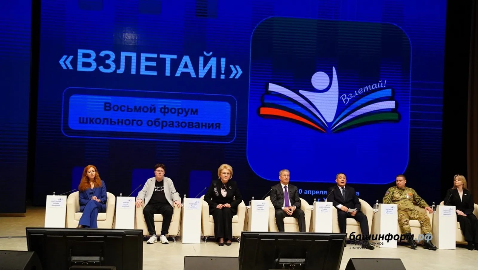 Башҡортостанда «Ҡанатлан!» форумында нимәләр тураһында һүҙ барҙы