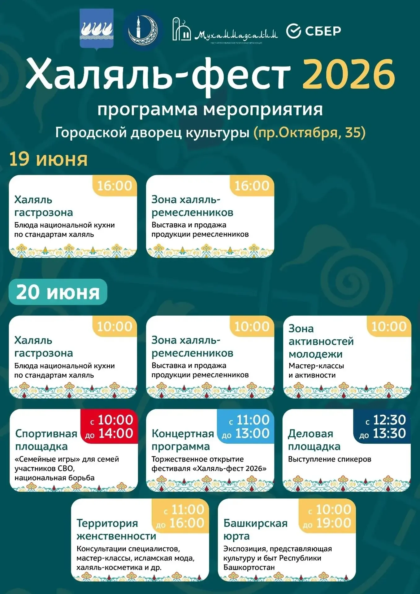 ХӘЛӘЛ-ФЕСТ ПРОГРАММАҺЫ