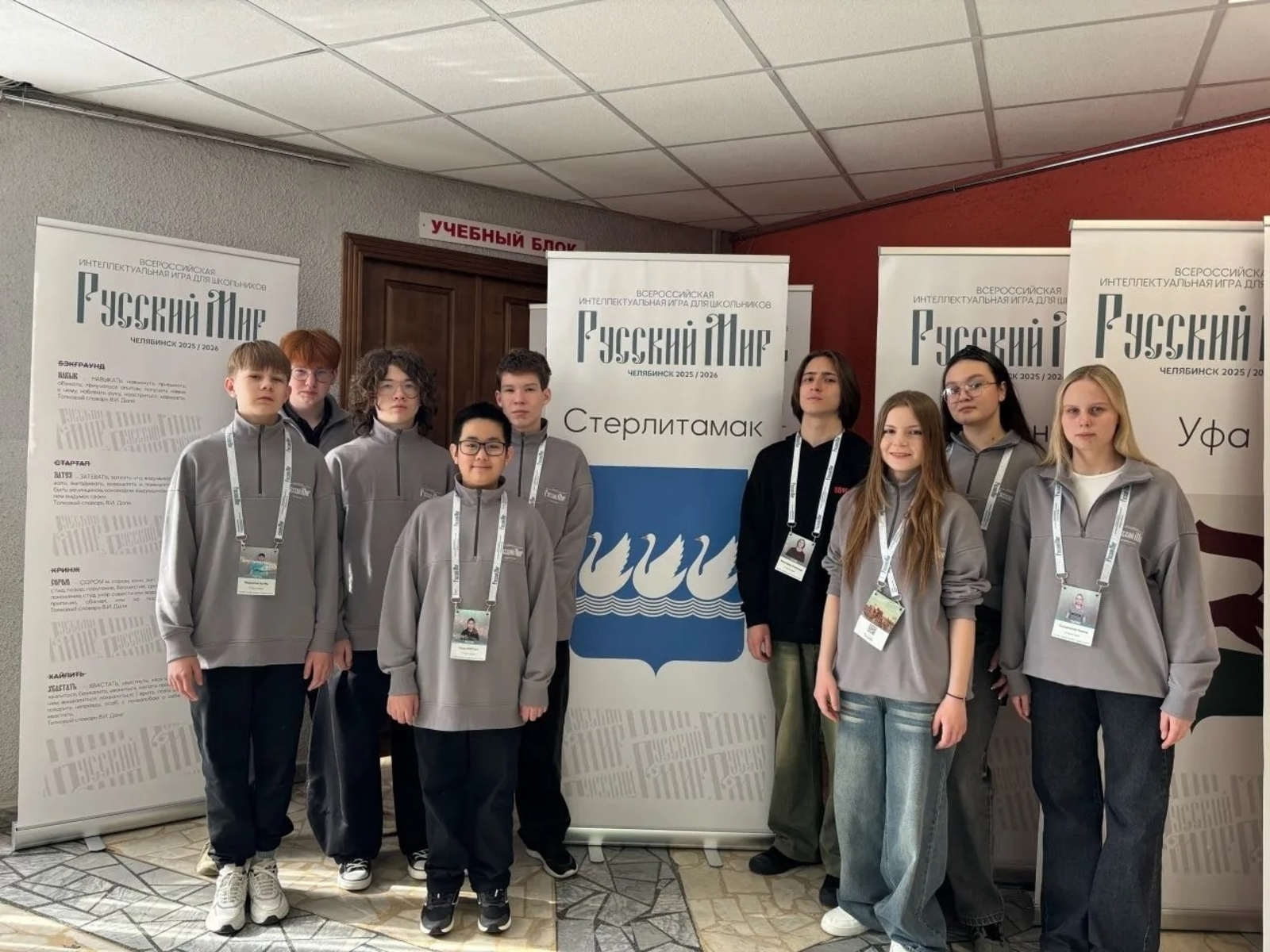 Стәрлетамаҡ уҡыусылары - "Рус донъяһы" бөтә Рәсәй уйынында ҡатнашыусылар