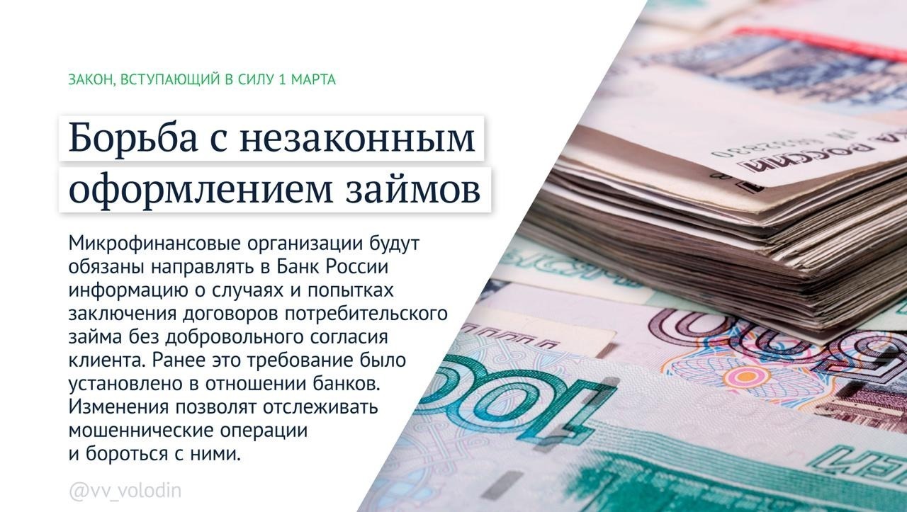 Стало известно, какие законы в России вступают в силу в марте