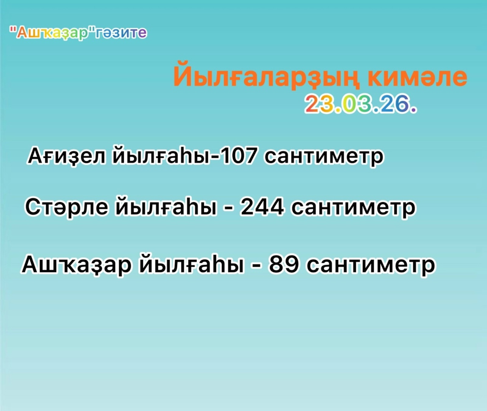 ҠАРҘАР ИРЕЙ, ҺЫУ ТАША