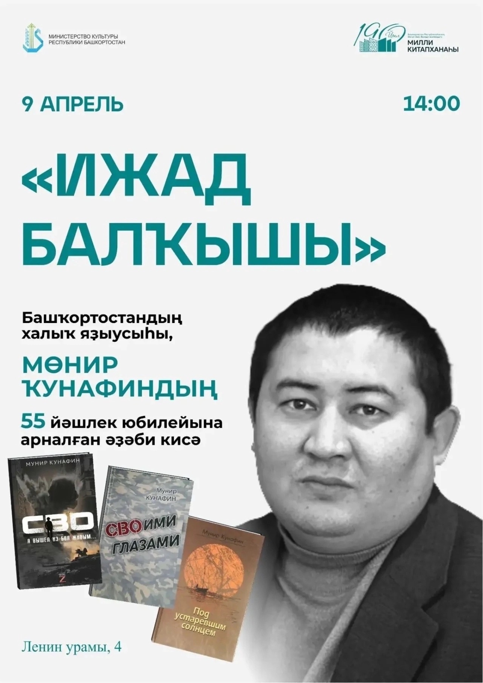 Халыҡ яҙыусыһы Мөнир Ҡунафиндың ижад балҡышы