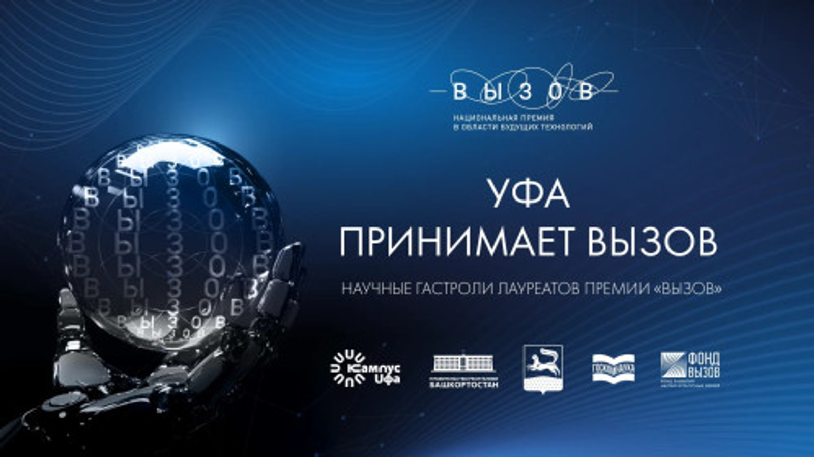 В Башкортостане создается Региональный центр искусственного интеллекта