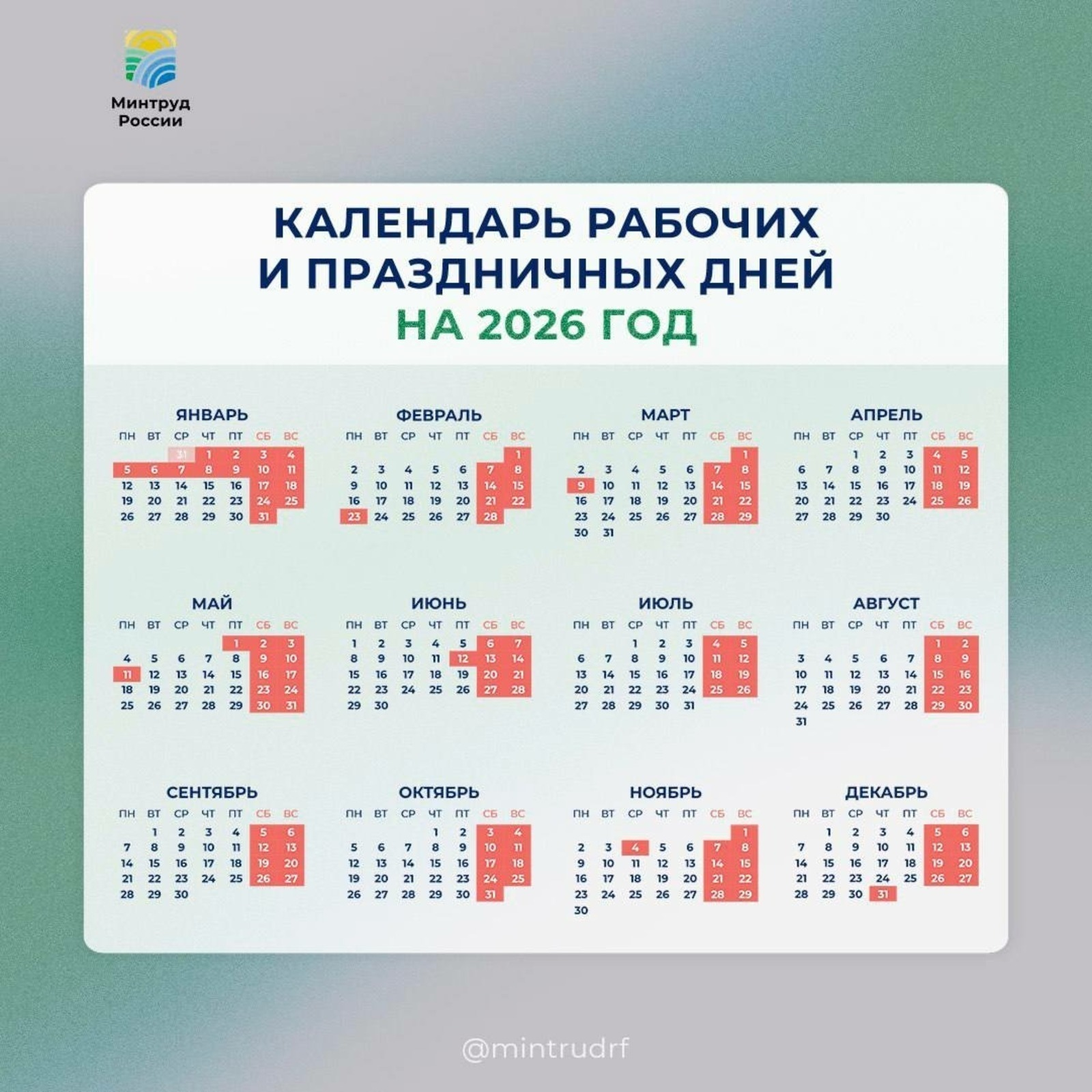2026 йылда яңы йыл каникулдары 12 көн була
