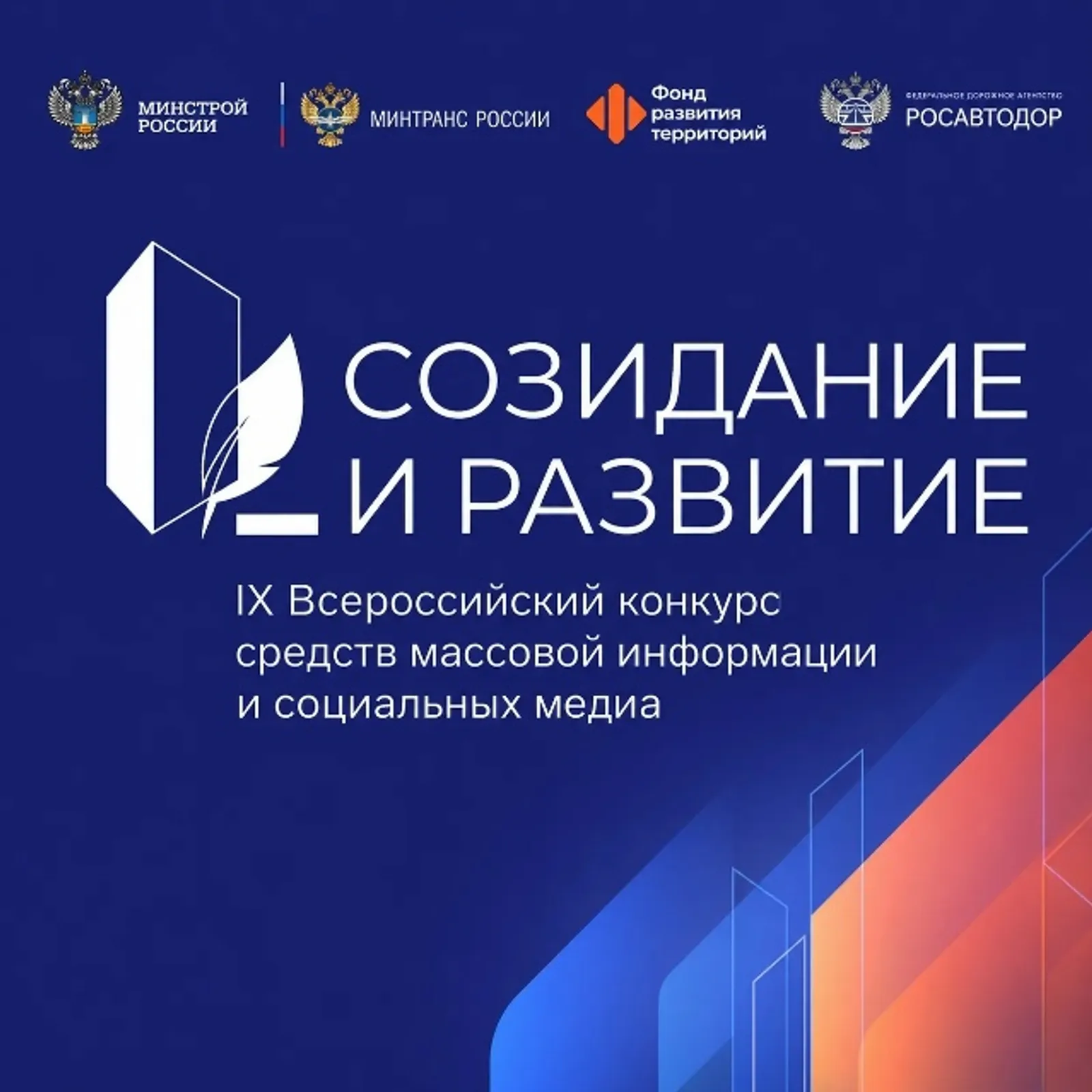Открыт прием заявок на девятый Всероссийский конкурс СМИ и социальных медиа