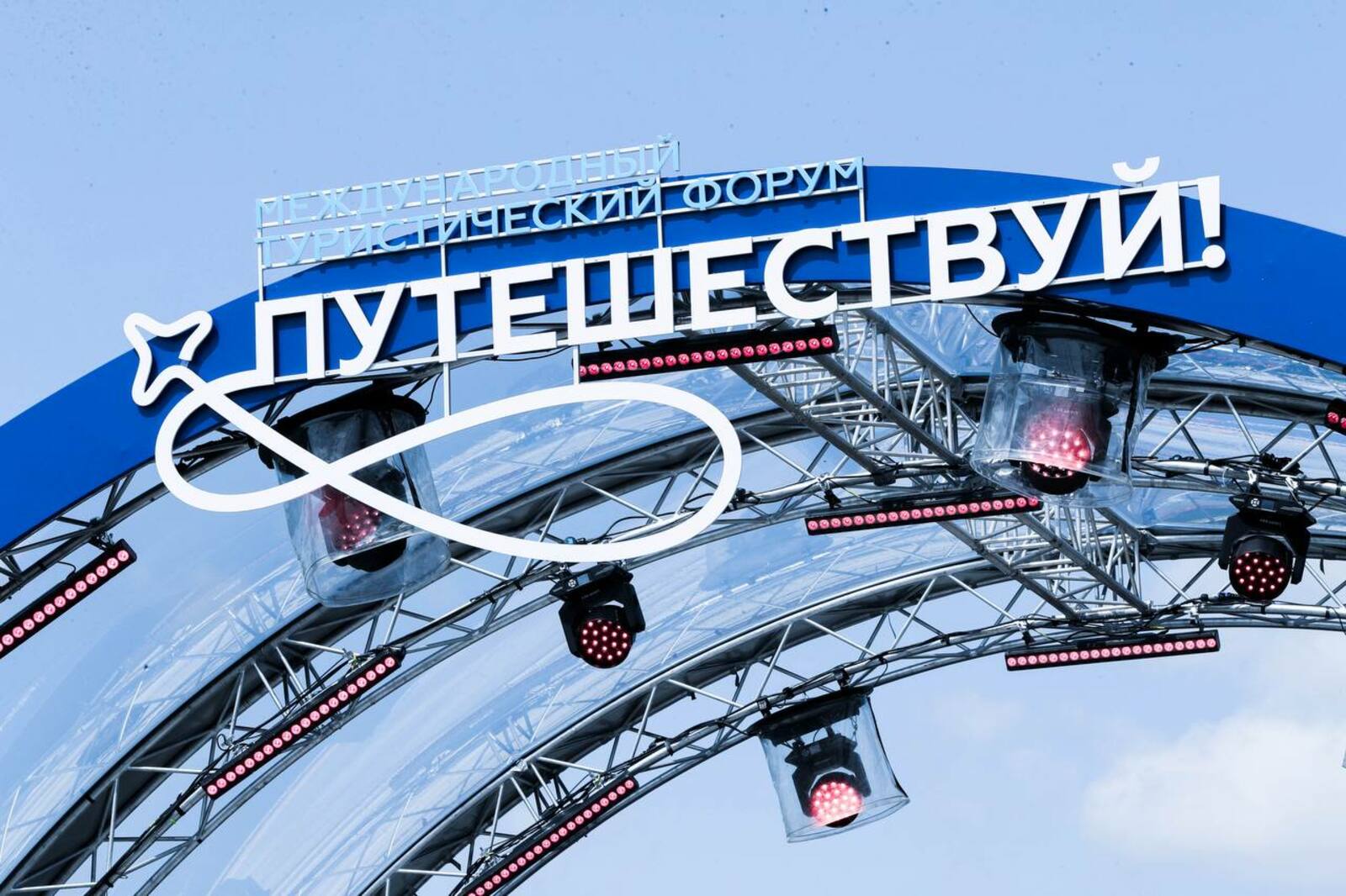 76 регионов России уже подтвердили участие в форуме «Путешествуй!