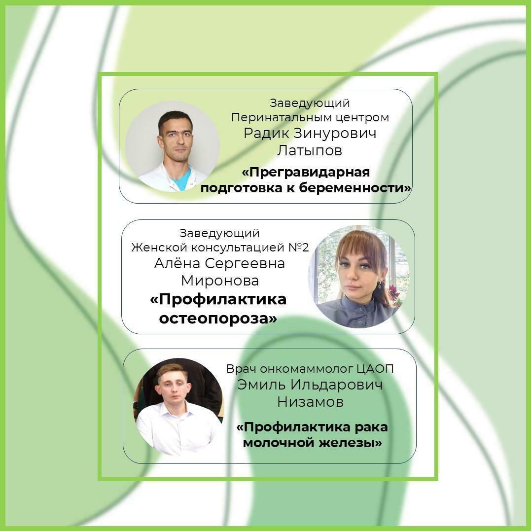 Стартует неделя женского здоровья в Стерлитамаке