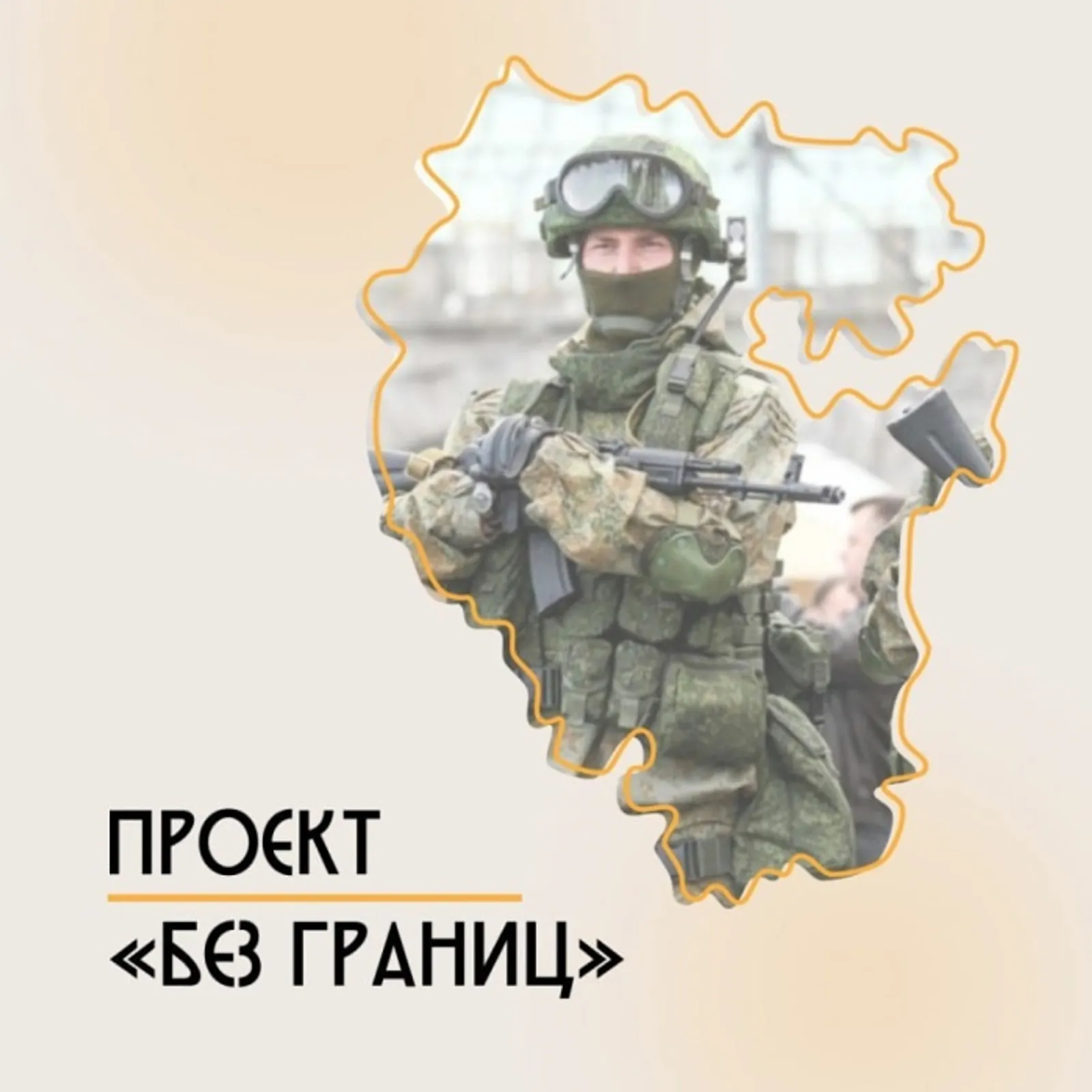 Яугирҙар тыныс тормошҡа нисек яраҡлаша?