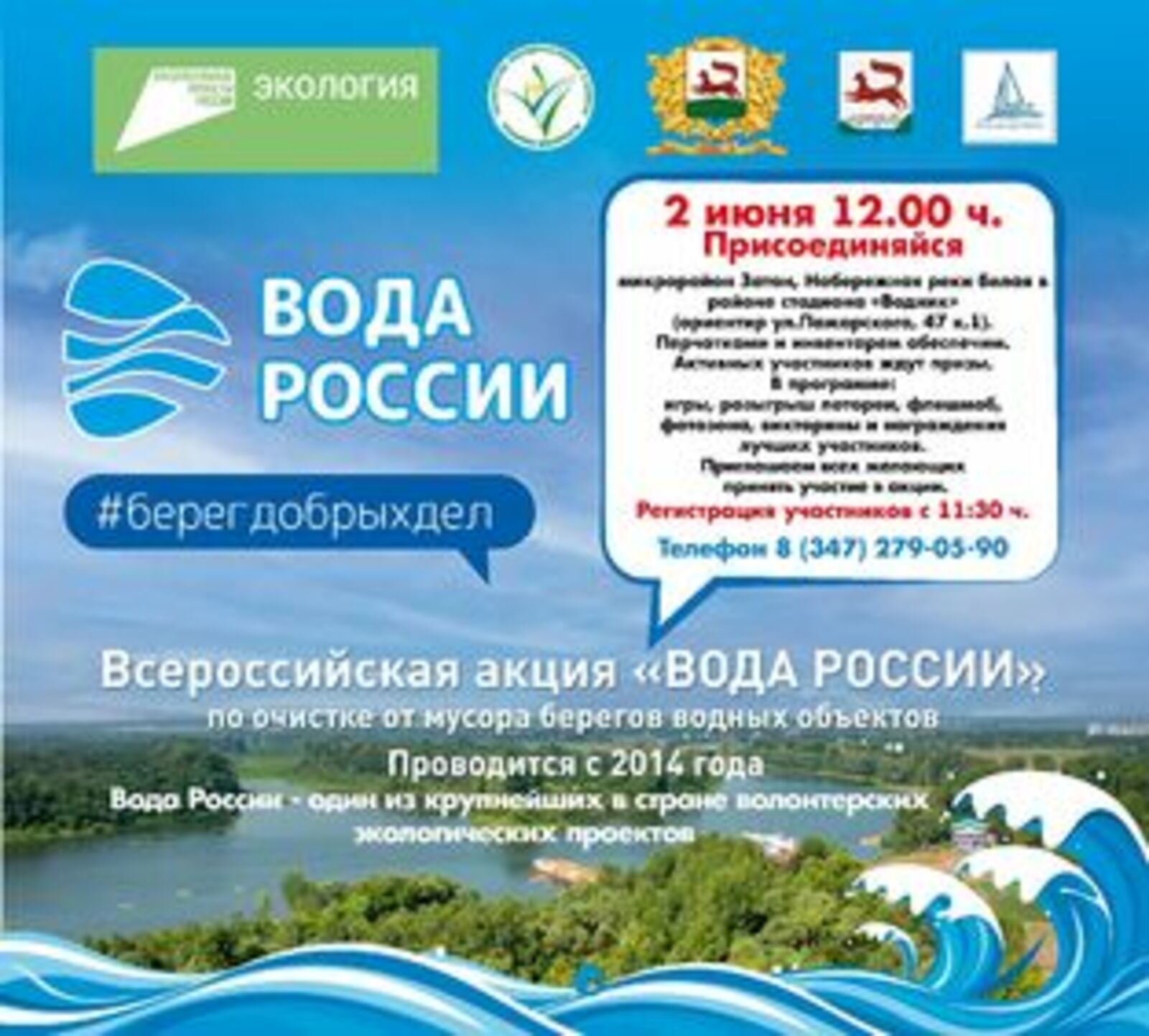 Уфимцы присоединятся к экологической акции «Вода России»