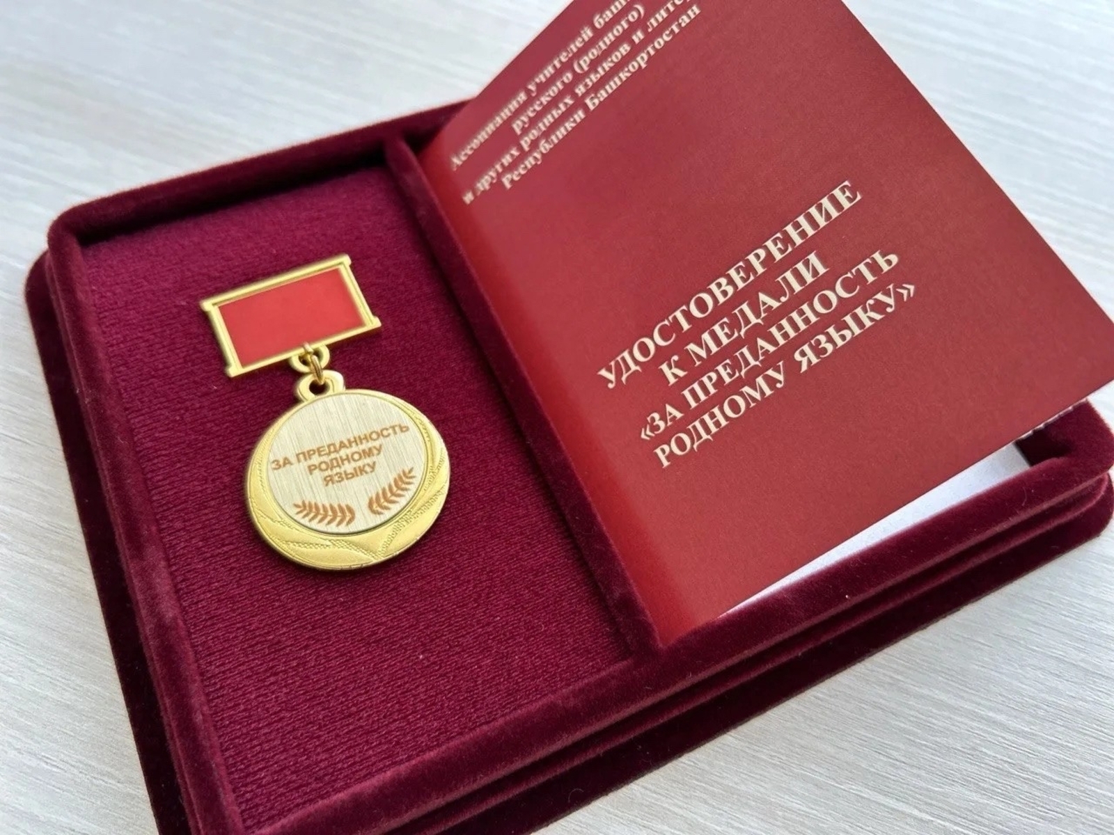 “Туған телгә тоғролоҡ өсөн” миҙалы булдырылды