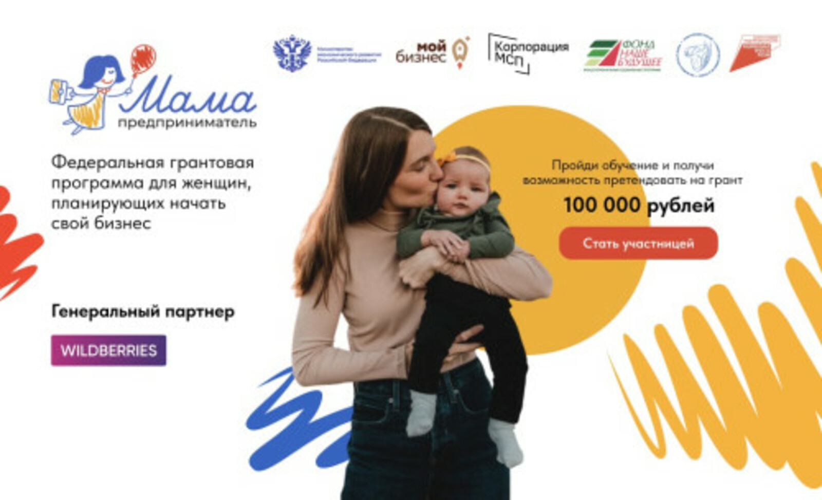В Башкортостане стартовал прием заявок на участие в проекте «Мама-предприниматель»