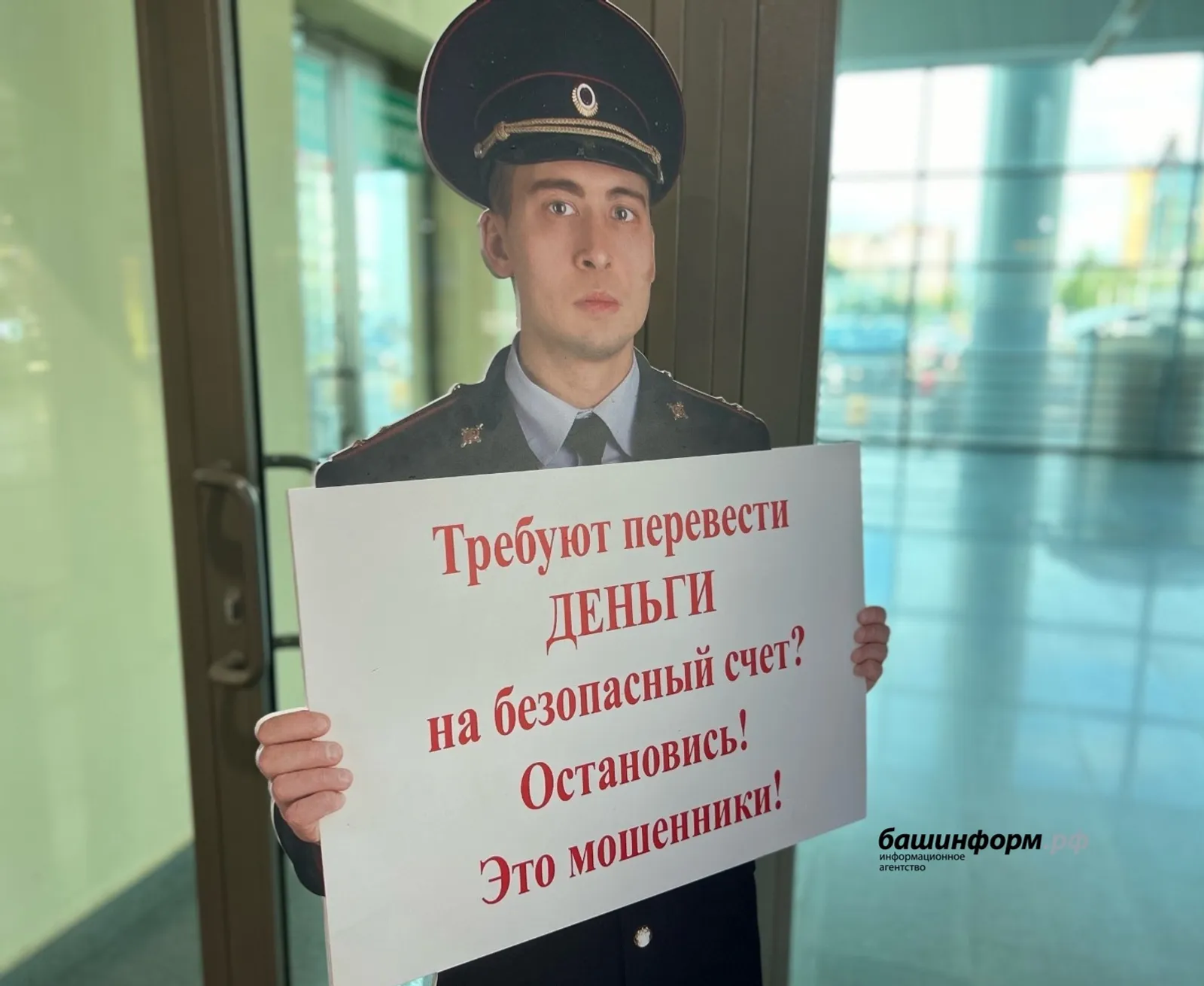 В Уфе предотвратили хищение почти 1,5 млн рублей у 83-летнего пенсионера