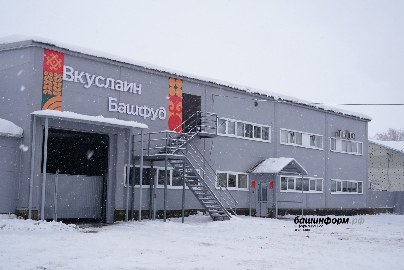 Башҡортостанда балалар һәм диетик туҡланыу заводы эшләй башланы