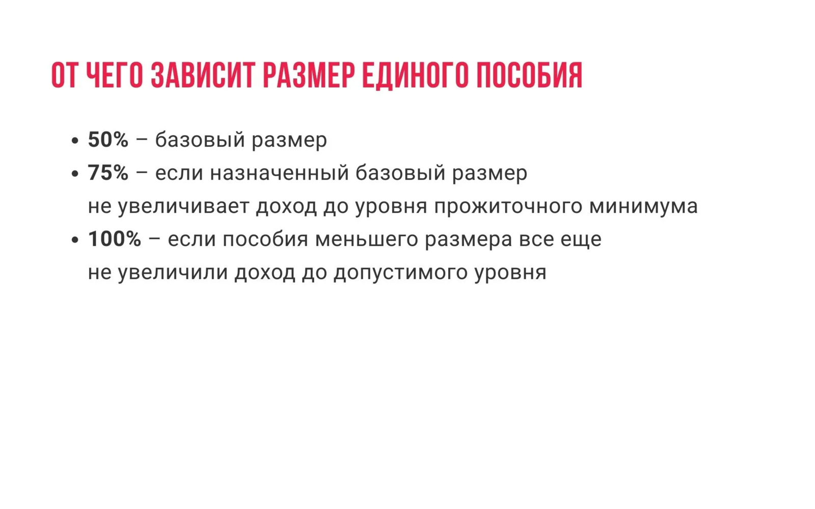Один клик: как получить единое пособие на ребенка в 2025 году