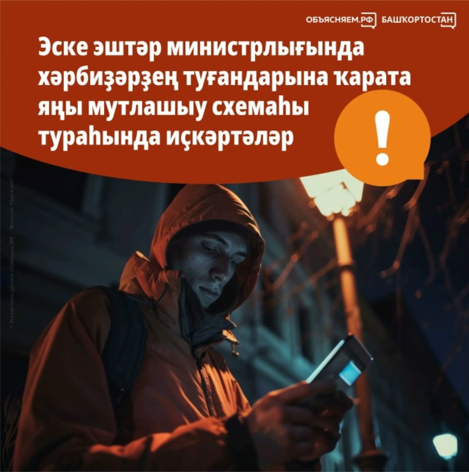 Хәрбиҙәрҙең туғандарын алдауҙың яңы схемаһы асыҡланды