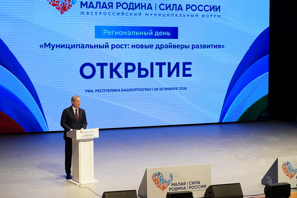 В Башкортостане стартовал Региональный день форума «Малая родина – сила России»