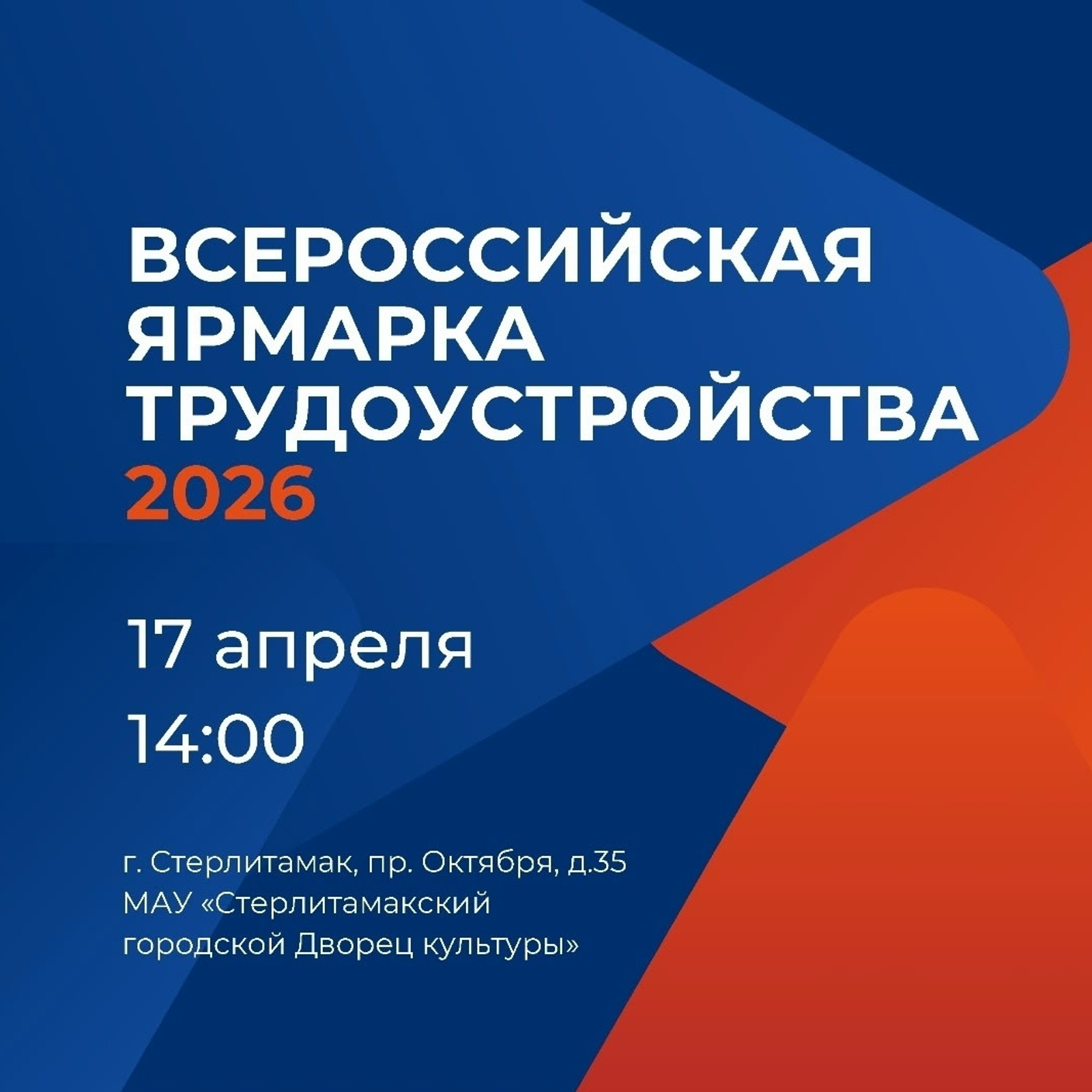 «Рәсәйҙә эш. Мөмкинлектәр ваҡыты»