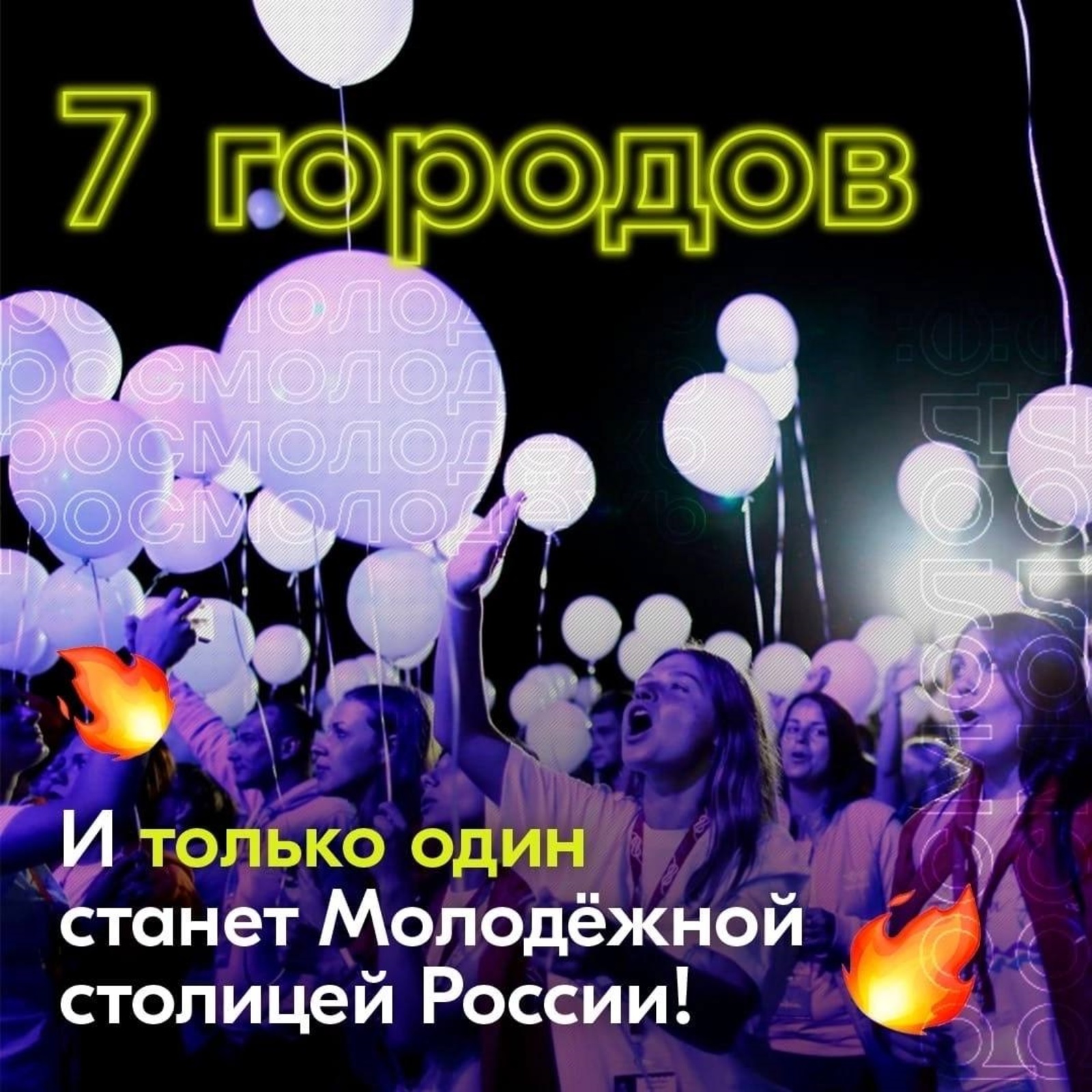 Нижний Новгород вошел в топ-7 претендентов на звание «Молодежной столицы России»