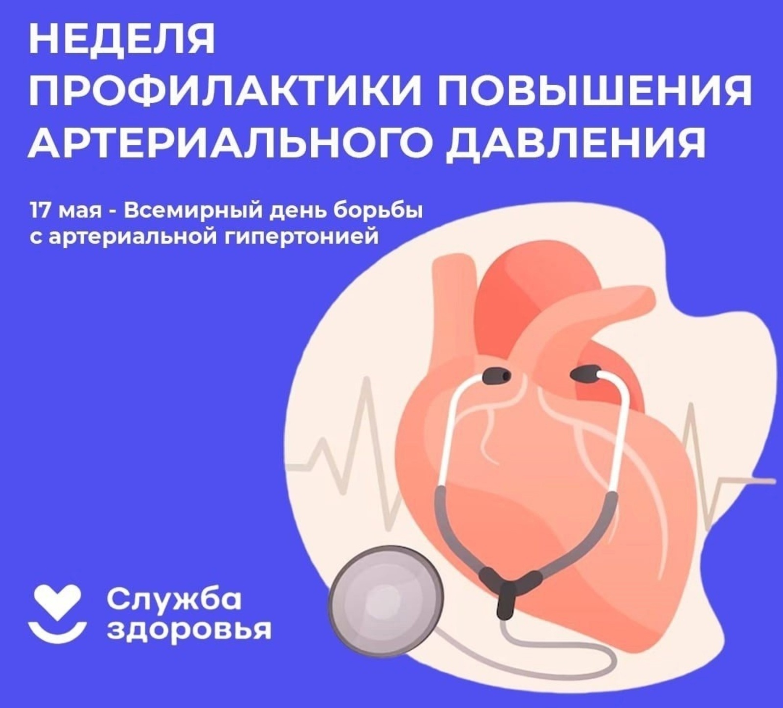 Ҡан баҫымыңды үлсәргә онотма!