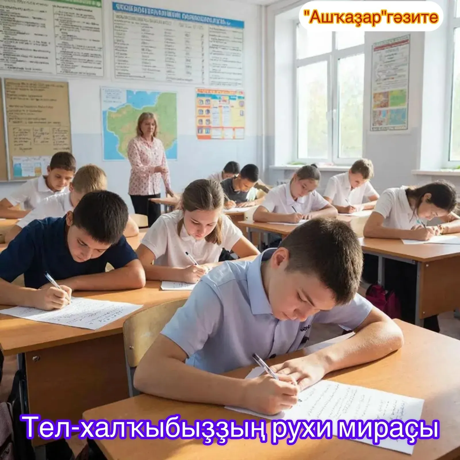 СТӘРЛЕТАМАҠТА ДИКТАНТ ЯҘЫУ МАЙҘАНСЫҠТАРЫ БИЛДӘЛЕ БУЛДЫ