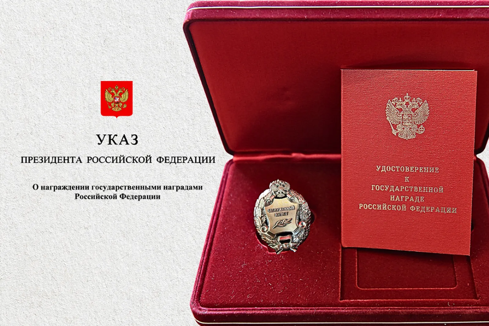 Путин наградил судью Конституционного суда почетным званием