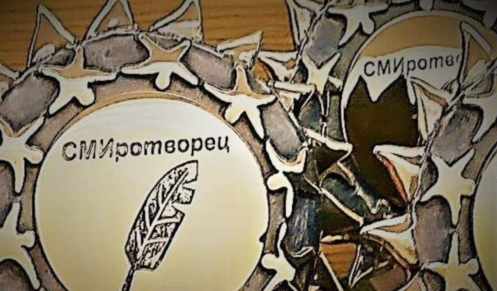 ХV Всероссийский конкурс «СМИротворец»