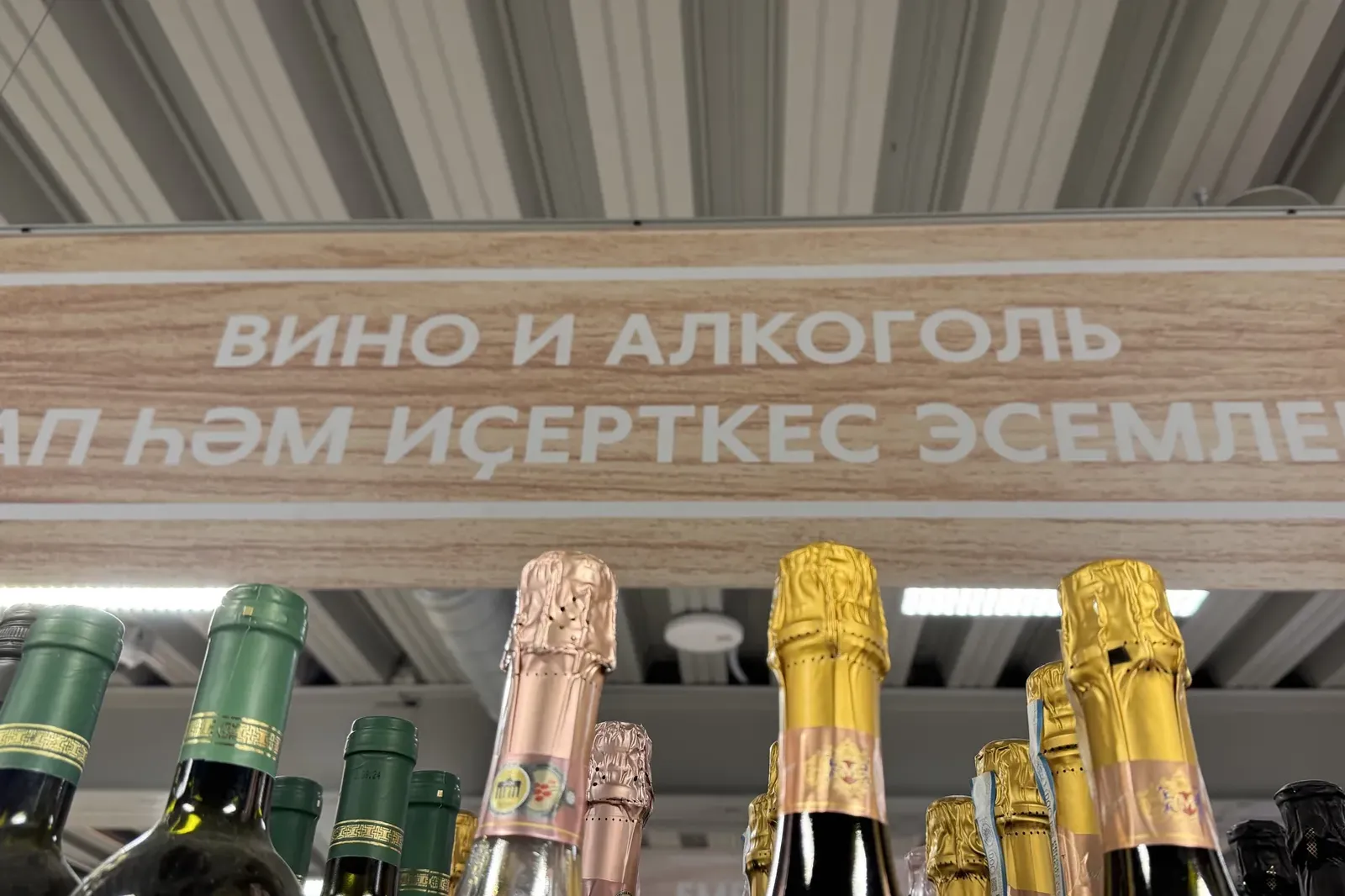В Башкортостане в день последнего звонка запретят продажу алкоголя