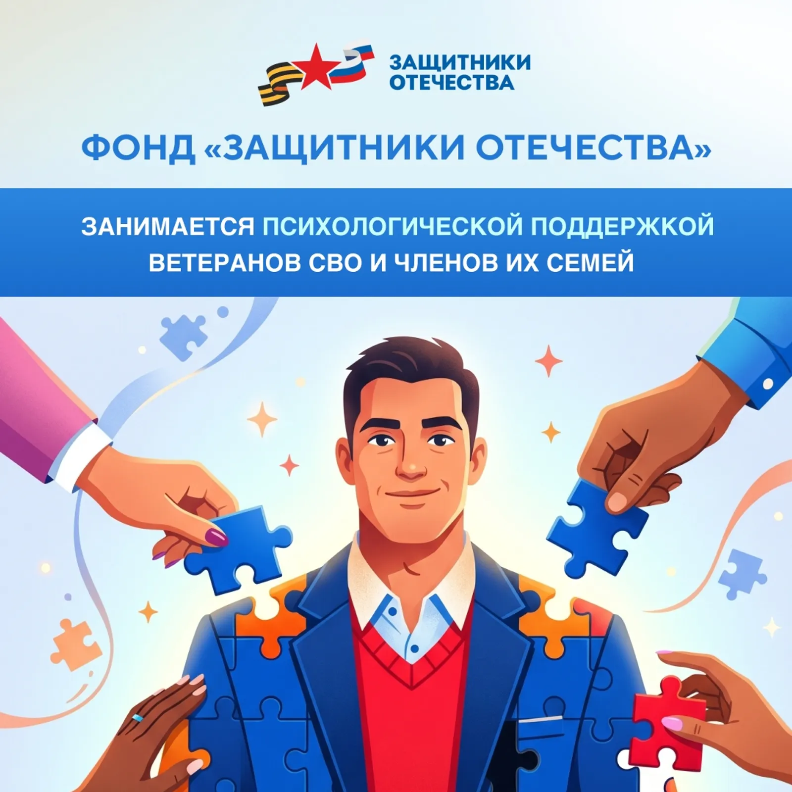 Бесплатная психологическая помощь ветеранам СВО и членам их семей