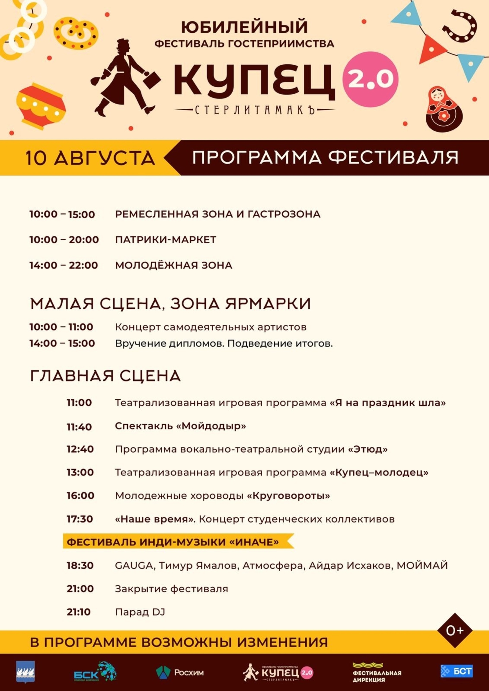 Фестивалгә рәхим итегеҙ!